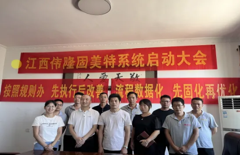 项目启动 II江西伟隆科技有限公司钣金ERP+MES系统启动